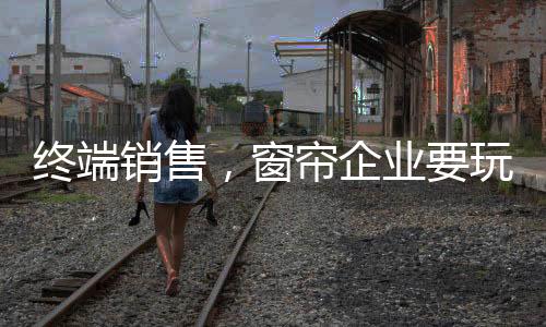 企业必须密切关注消费者变化