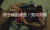 终于找到感觉
！克内克特18中9轰25分8板 前两战合计14分