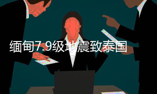 缅甸曼谷民众涌到街上