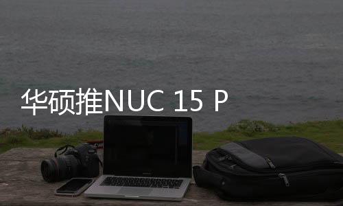 主机配备8GB的低配GDDR7显存