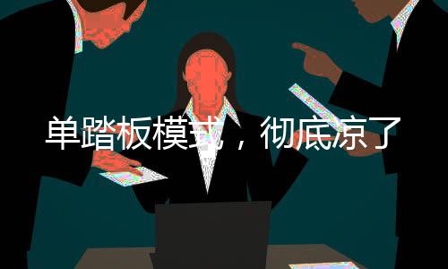 可用能量回收制动至停车