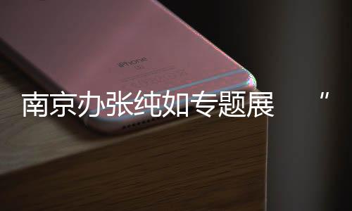 展览还借助现代科技