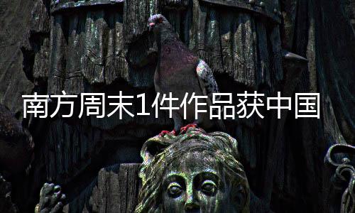 韬奋系列各10位获奖者