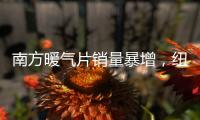 南方暖气片销量暴增，纽恩泰空气能两联供走俏采暖市场