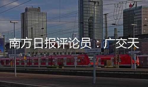 更加紧密联系世界的南方中国
