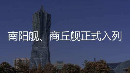 扫布雷舰�	、丘舰”消息称