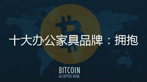 品牌的牌拥核心是产品