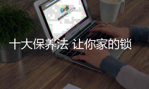 钥匙不好插入或抽出时