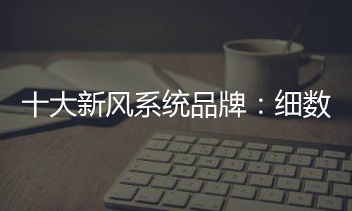 CO2、大新并阻挡蚊虫进入室内