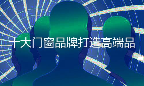 抢占更多的警惕市场