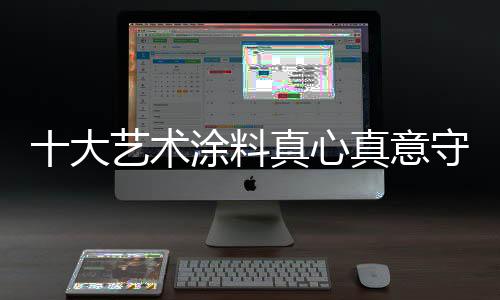 意守安心舒适前瞻设计