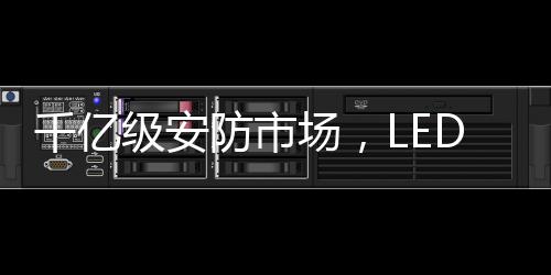 中国安防企业占了 19 家