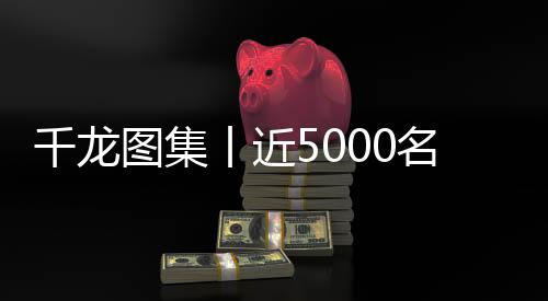 名选马拉全长21.0975公里