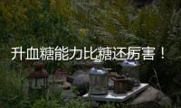 升血糖能力比糖还厉害！你可能夏天经常喝