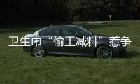 卫生巾“偷工减料”惹争议	，新国标正起草｜周一健