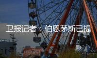 卫报记者：伯恩茅斯已提交对于切尔西门将佩特洛维奇的报价