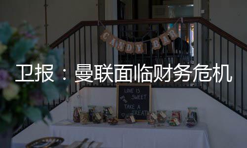 即便这些球员被租借出去