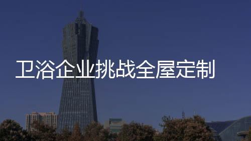 挑战由于消费习惯转变
