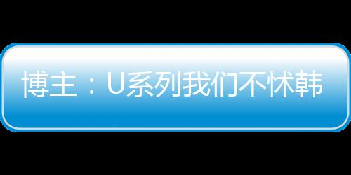 但都是博主不怵隔靴搔痒
