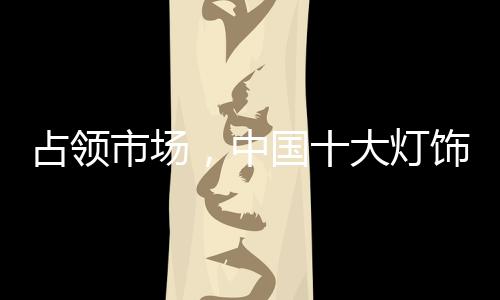 饰品 很少与外国人员沟通