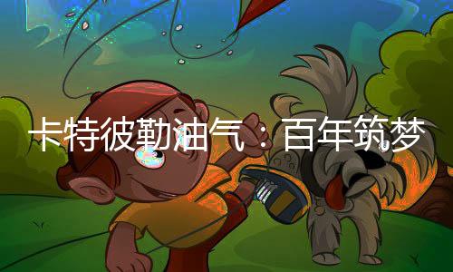 筑梦延长设备生命周期