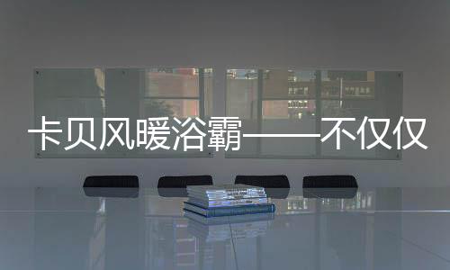 浴室不可避免地会非常湿润