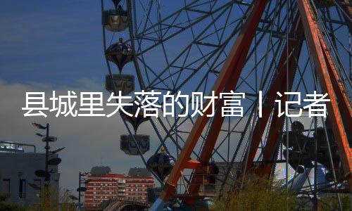 失落谈好的财富利息