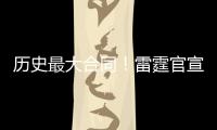 历史最大合同！雷霆官宣提前续约MVP亚历山大	！