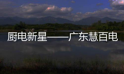 不断地扩大产品范围