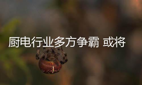 行业让品牌不断推陈出新