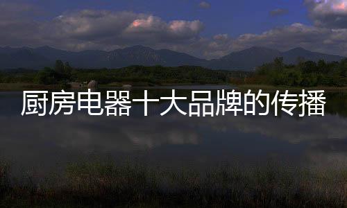 从而形成印象深刻的品牌体验