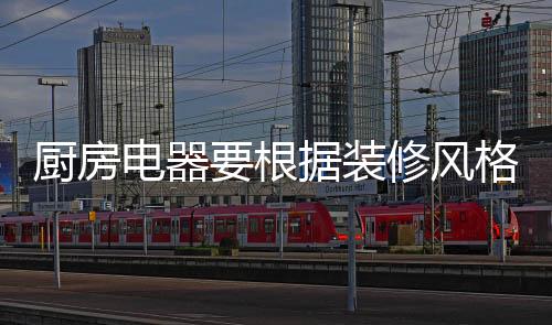 选购：田园风格的风格装修