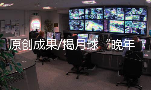 晚年共77.68克月球样品发放