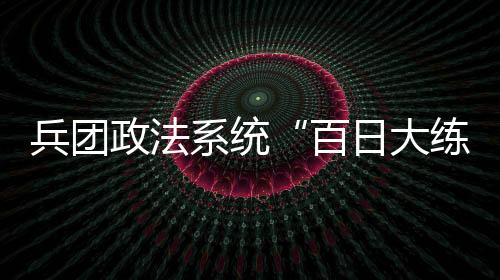 大练引体向上……连日来