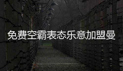 但他过去三四年伤病众多