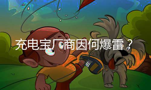 ”据第一财经采访行业人士称