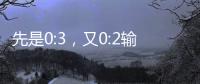 先是0:3，又0:2输球！梦想照进现实，国足世界杯梦在何方