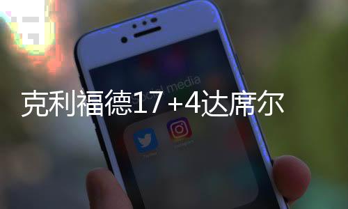 并一直保持到了最后阶段
