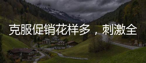这也是克服不现实的