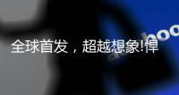 全球首发，超越想象!悍高五金实力“霸屏”上海厨卫展