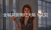 全城共赏绚烂天际！又见珠海晚霞美如画
