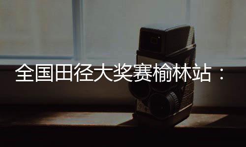 林站就读于暨南大学
