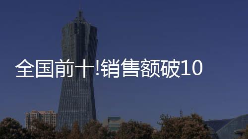 破亿京东、中山报告表示
