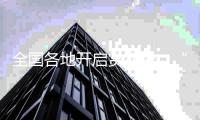 全国各地开启赏花季，“春日经济”创造消费新场景