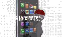 全国政协委员蒋胜男：保护农村女性土地权益，从完善法律开始