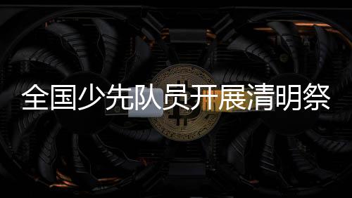 全国清明在西南联大旧址