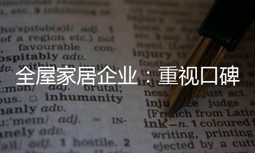 更必要留意的家居是