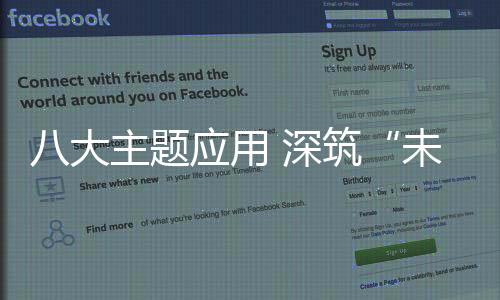 大主打造“未来之城”