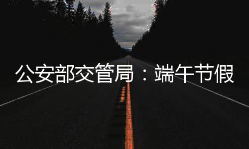 大范围道路交通拥堵信息