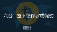 六台	：签下德保罗或促使梅西续约
，迈阿密国际已开出正式报价